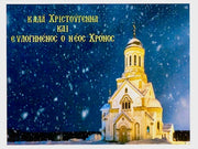 Folding Christmas Card with a Church- English or greek (2)