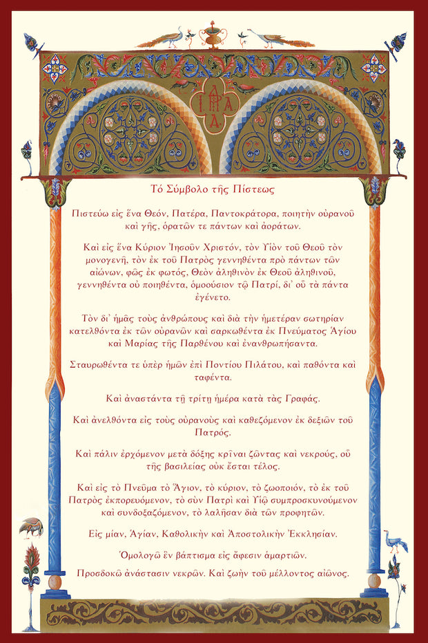 https://orthodoxmonasteryicons.com/cdn/shop/products/PlaquewithorthodoxCreedingreek_620x.jpg?v=1668615139