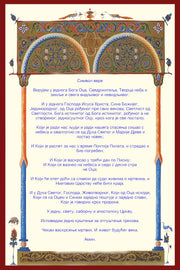 Plaque with the Creed, Symbol of the Orthodox Faith